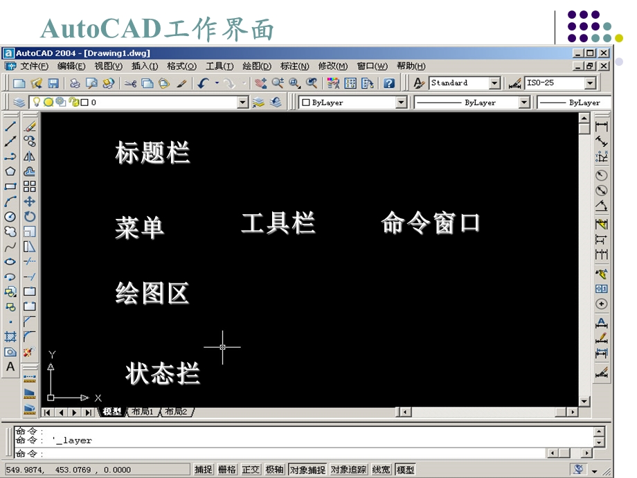 CAD绘图PPT课件（初学者适用）.ppt_第3页