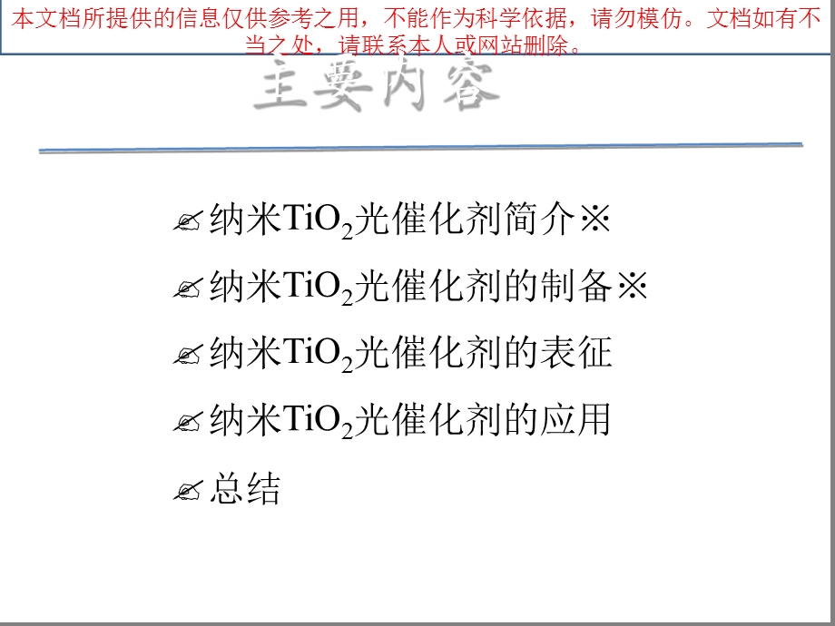 光催化专题知识专业知识讲座课件.ppt_第1页