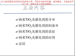 光催化专题知识专业知识讲座课件.ppt