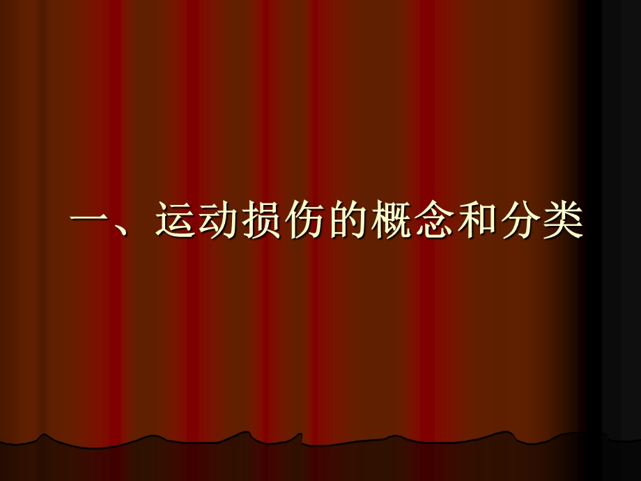 体育理论课教案课件.ppt_第3页