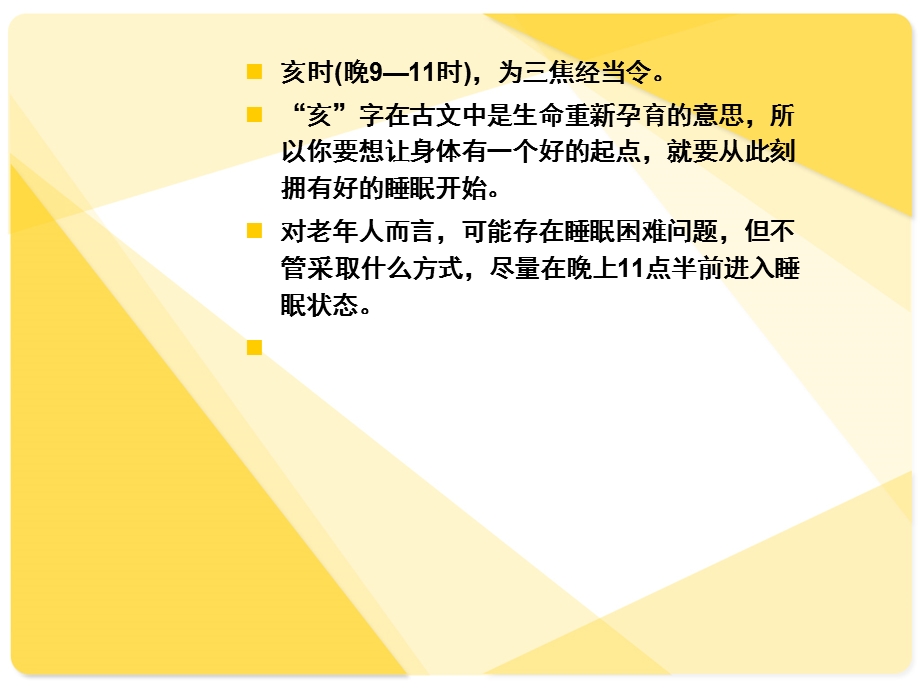 中医十二时辰养生课件.ppt_第3页