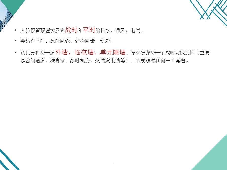 人防工程套管预留预埋课件ppt.ppt_第2页