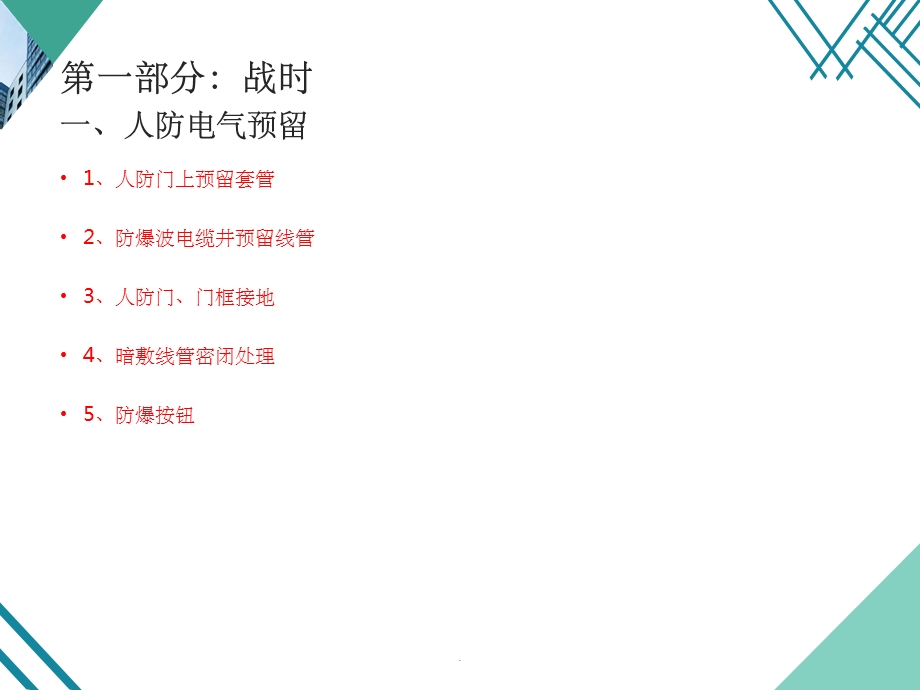 人防工程套管预留预埋课件ppt.ppt_第3页