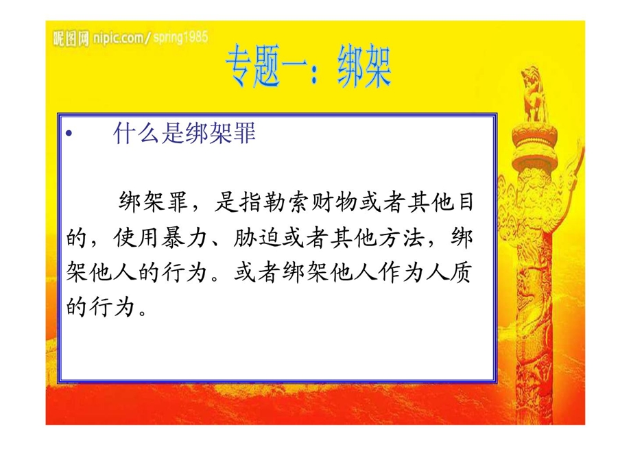 《法制教育讲座》课件.ppt_第2页