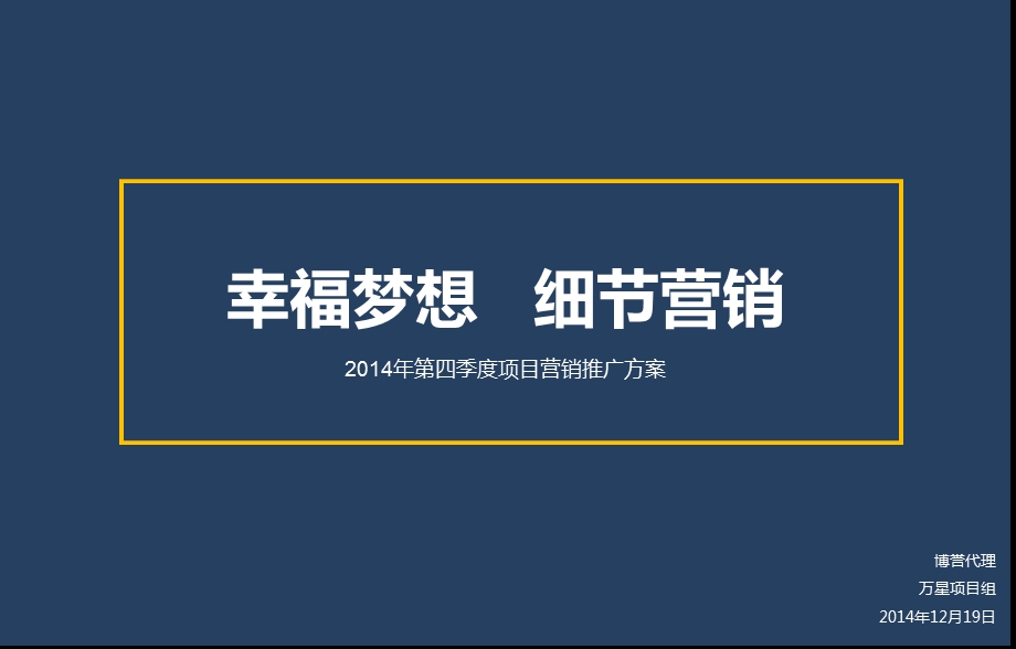 xxxx城项目第四季度营销推广方案课件.ppt_第1页