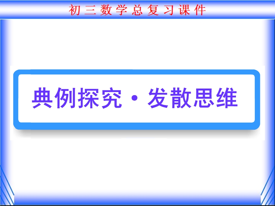 中考数学二轮复习精品ppt课件专题阅读理解问题二.ppt_第2页