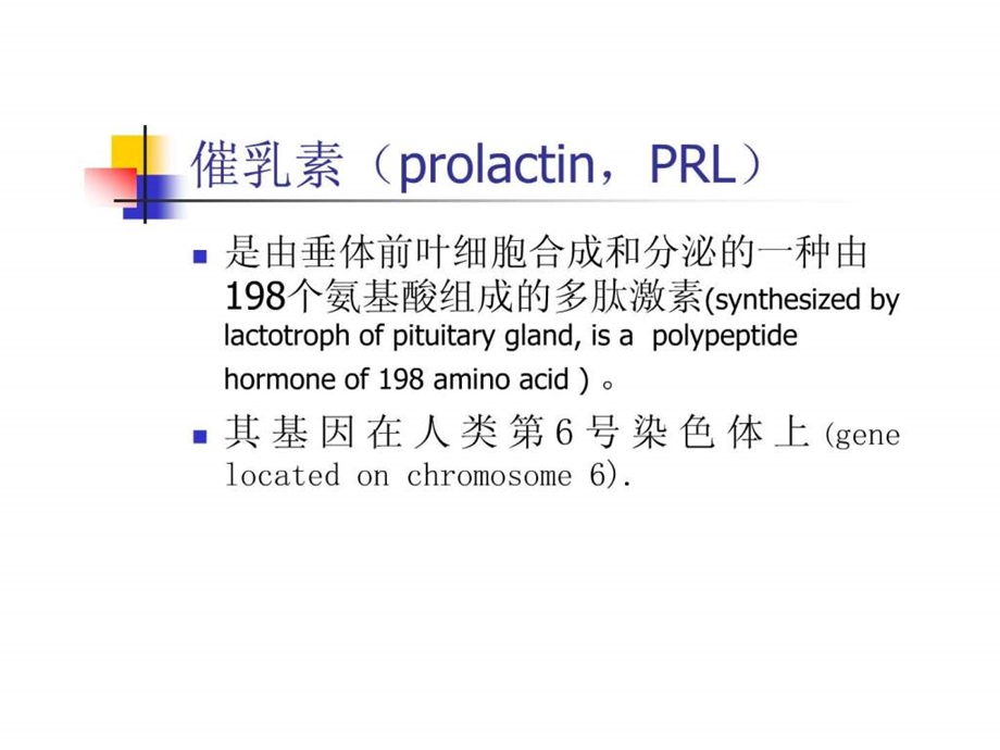 《高催乳素血症》课件.ppt_第2页