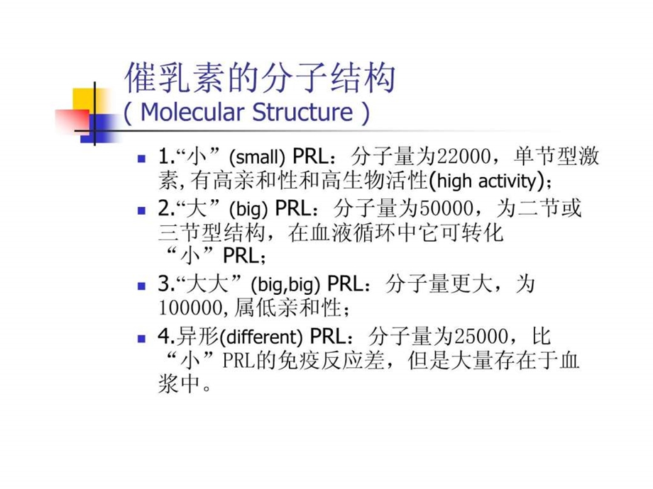 《高催乳素血症》课件.ppt_第3页