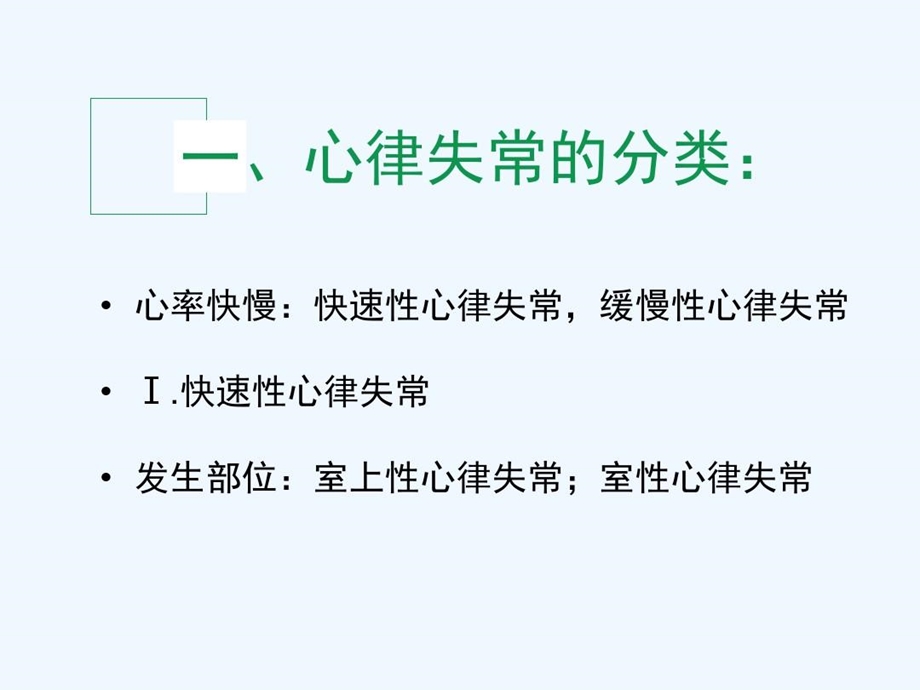 中西医结合治疗心律失常的优势课件.ppt_第2页