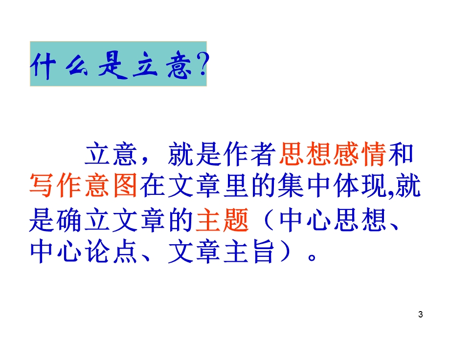 中考作文立意训练课件.ppt_第3页