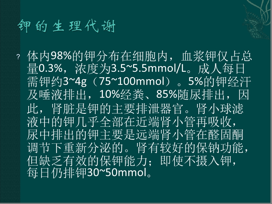 低钾病因及诊断流程课件.ppt_第3页