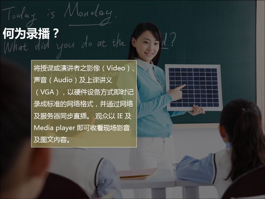 ITC 全自动高清录播系统课件.ppt_第3页