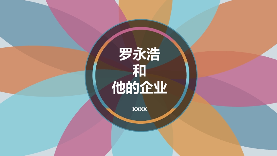 企业文化分析课件.ppt_第1页