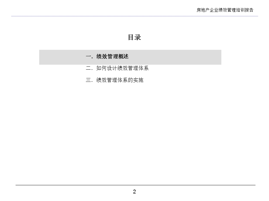 企业绩效管理培训报告课件.ppt_第2页