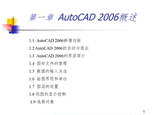 AutoCAD建筑制图整套实例教程课件.ppt