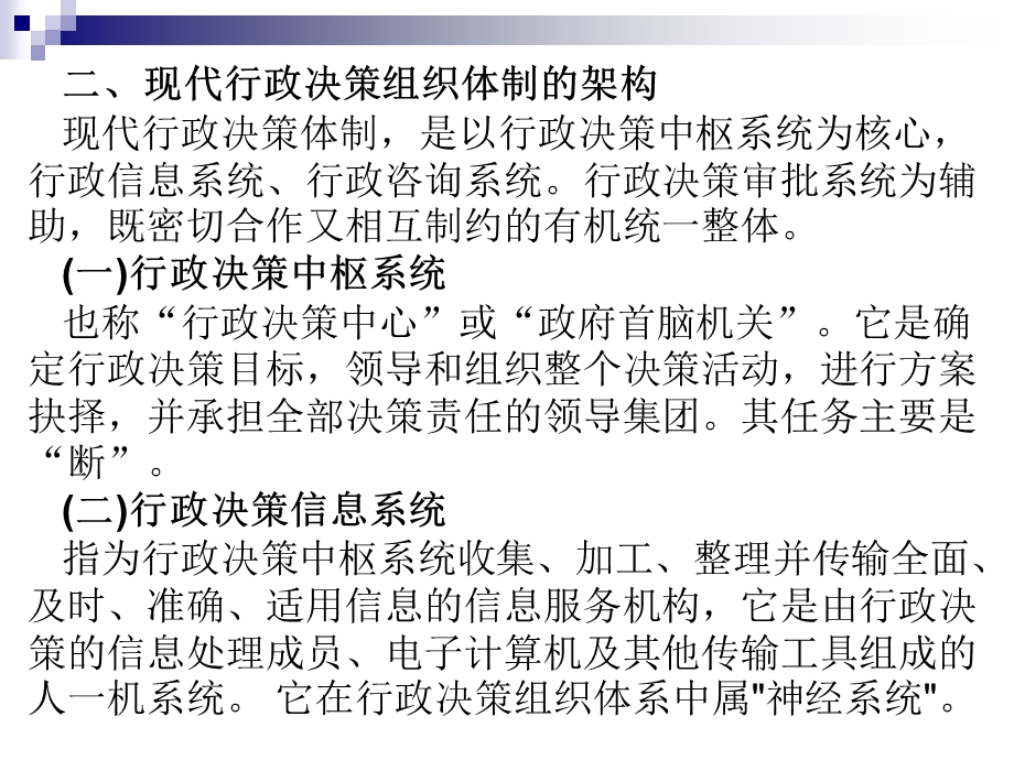 行政决策与执行 行政协调与监督课件.pptx_第3页