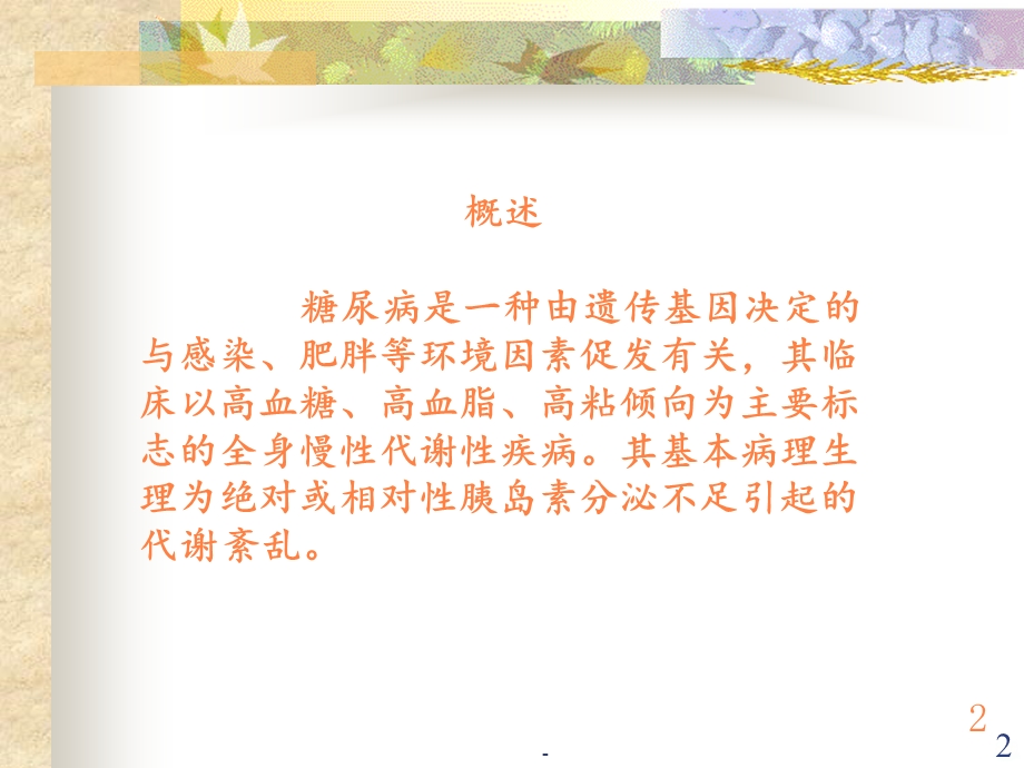 中医药治疗糖尿病课件.ppt_第2页