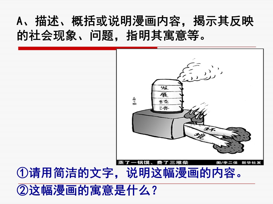 中考语文图表题解析一(漫画及徽标)汇总课件.ppt_第3页