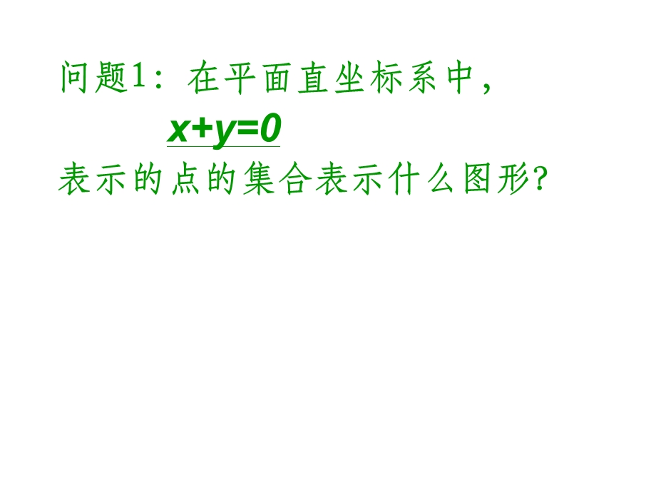 二元一次不等式组与简单的线性规划问题课件.ppt_第3页