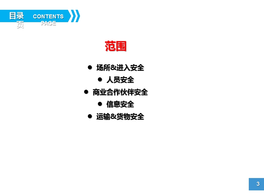 供应链安全培训教材课件.ppt_第3页