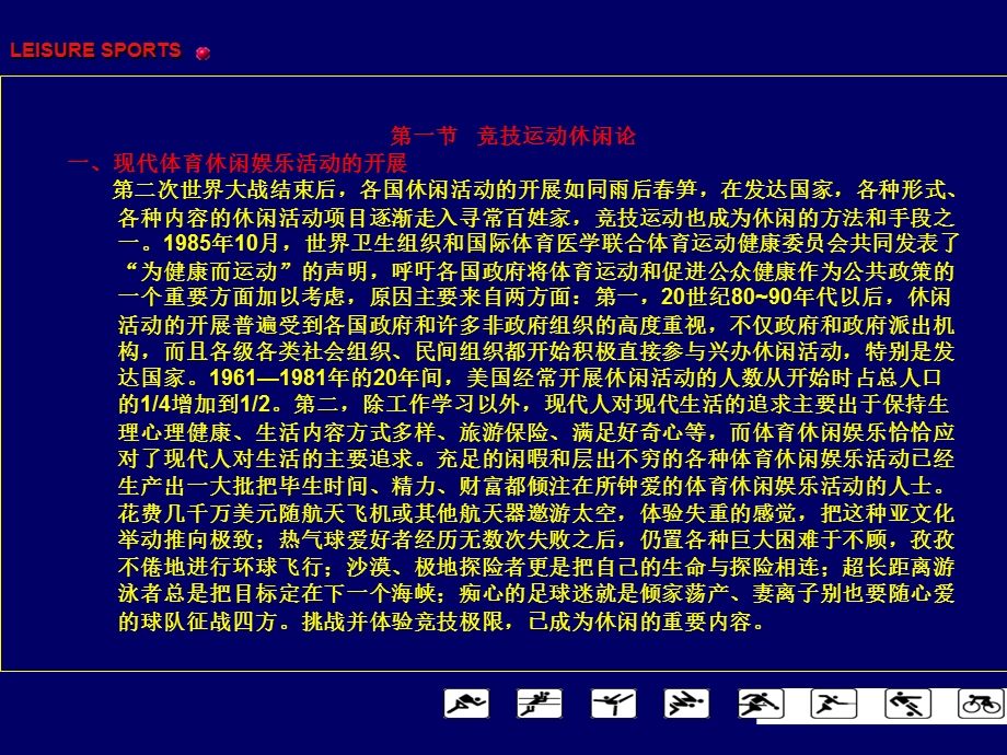 体育休闲娱乐理论与实践课件.ppt_第2页