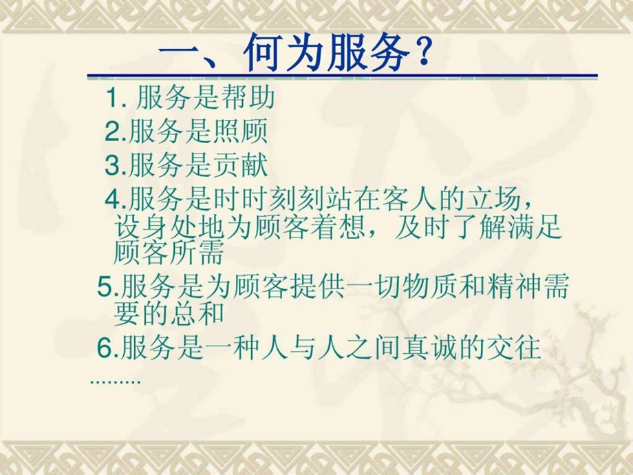 《超市顾客服务》课件.ppt_第2页