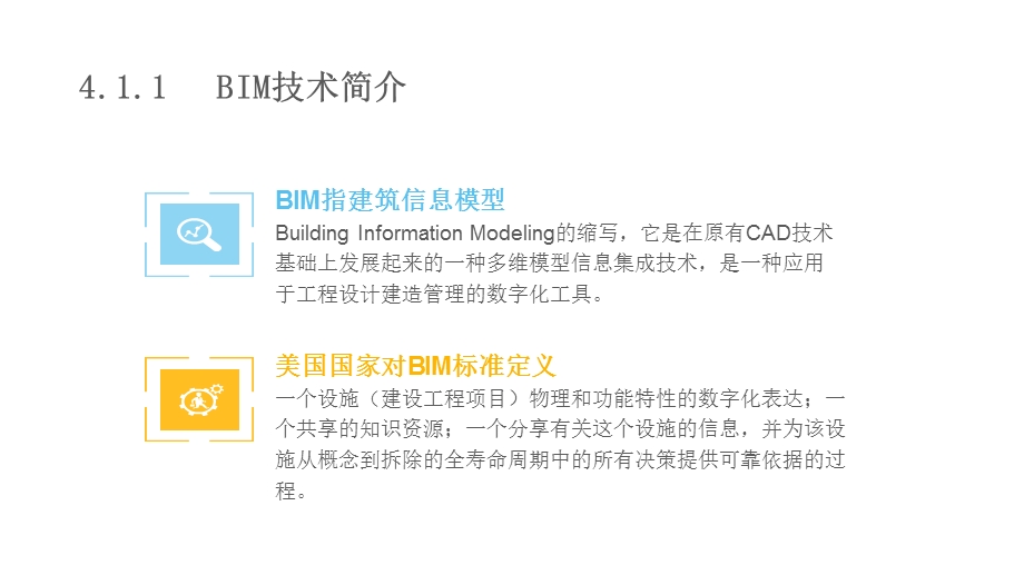 30 BIM技术在机电施工项目中的应用课件.ppt_第2页