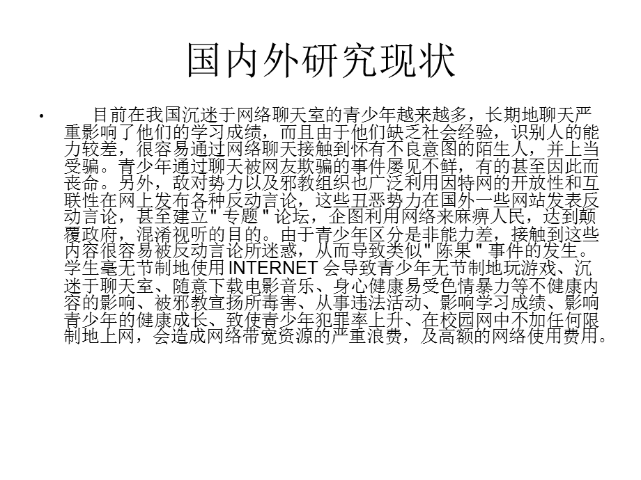 中学生网络道德教育实践的研究课件.ppt_第3页