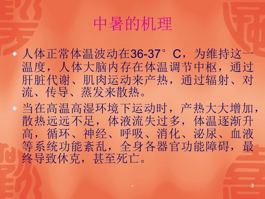 中暑的预防与治疗课件.ppt_第3页