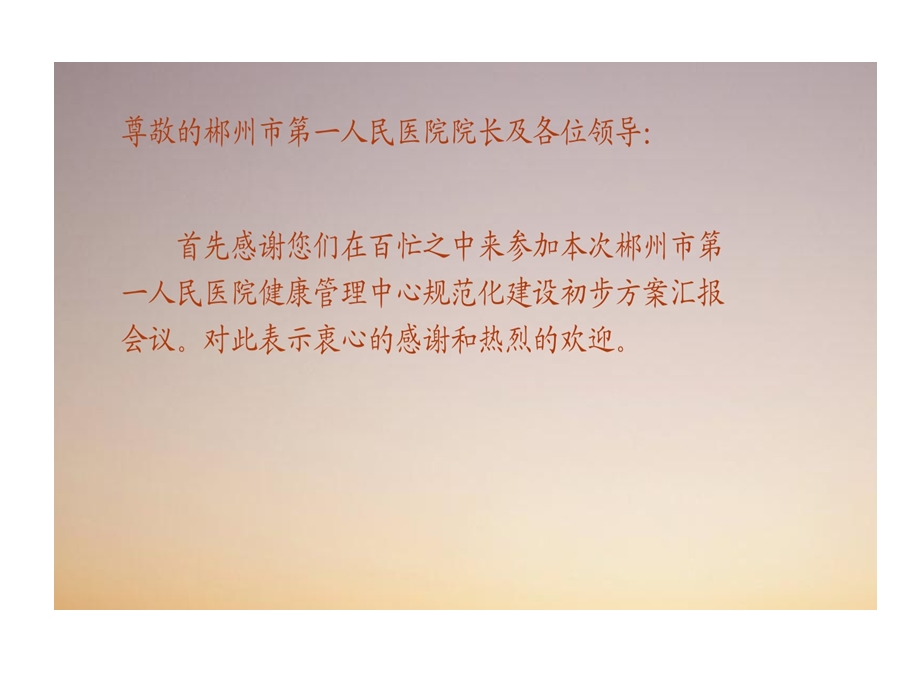 xx市健康管理中心的规划的方案课件.ppt_第2页