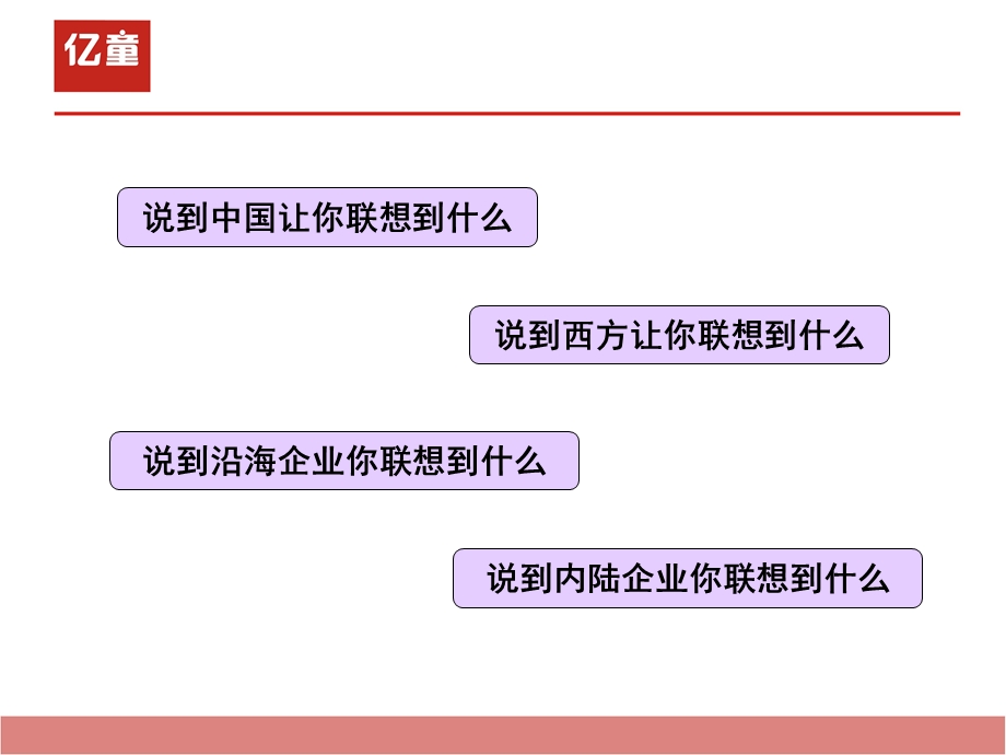 人力资源部内训企业文化建设课件.ppt_第3页