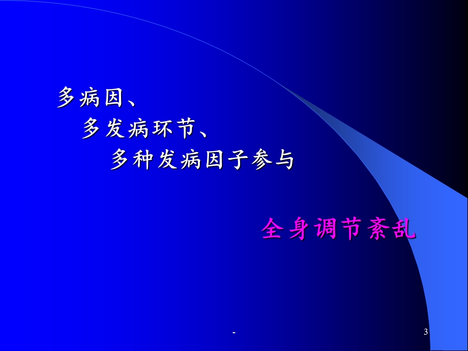 休克临床表现及治疗课件.ppt_第3页