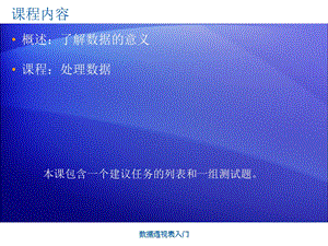 excel数据透视表教程课件.ppt