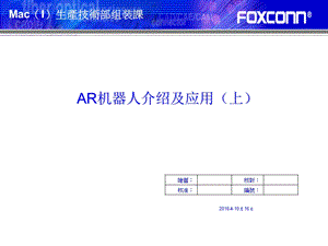 AR机器人介绍与应用(上)课件.ppt