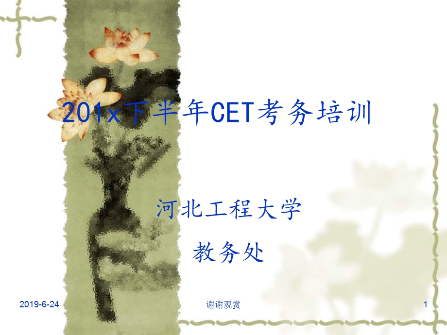 201x年下半年CET考务培训课件.pptx_第1页