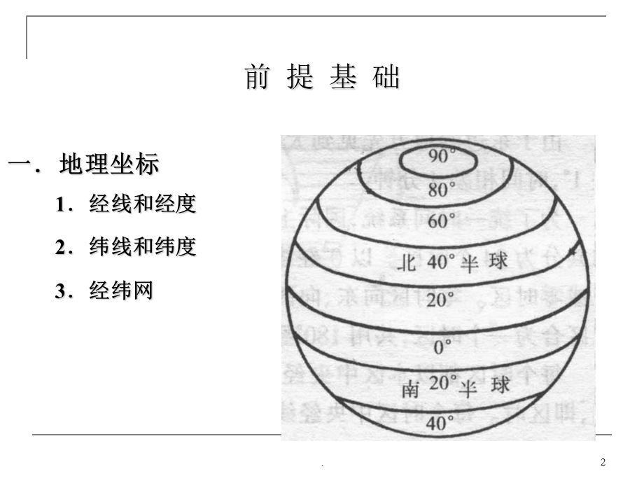 高一地理 地球的运动课件.ppt_第2页