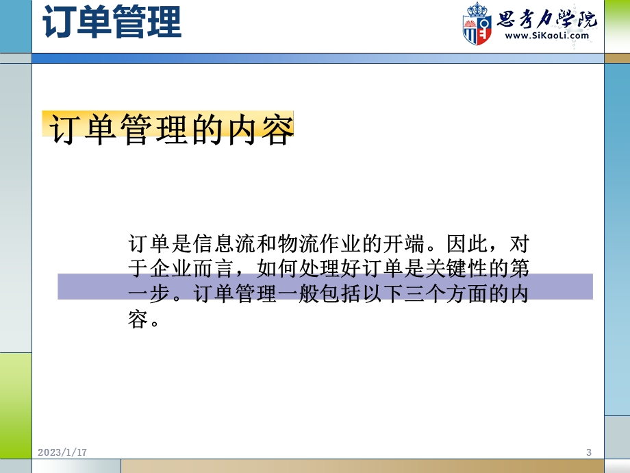 订单管理 课件.ppt_第3页