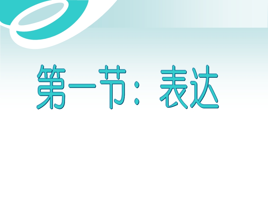 《沟通与谈判技巧》课件.ppt_第3页