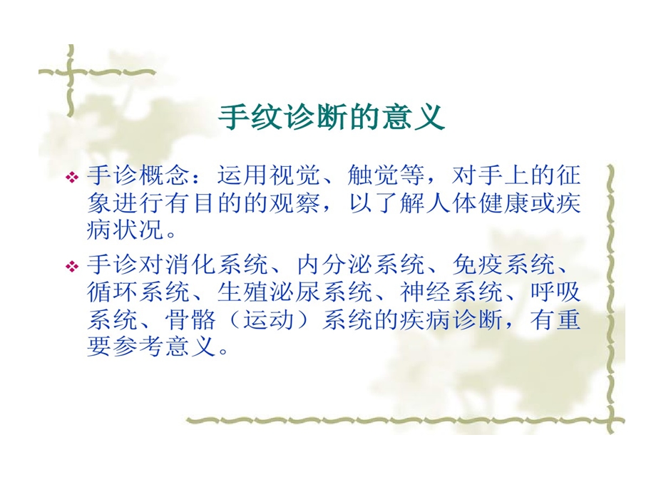 中医培训教程手诊课件.ppt_第2页