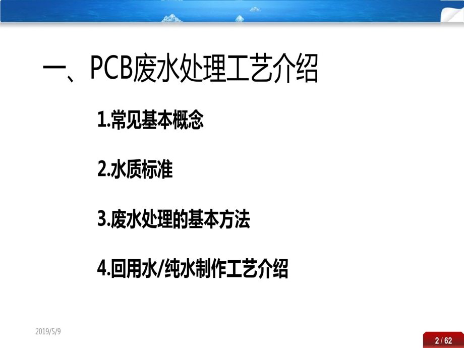 PCB废水处理及废气治理工艺流程精讲课件.ppt_第2页