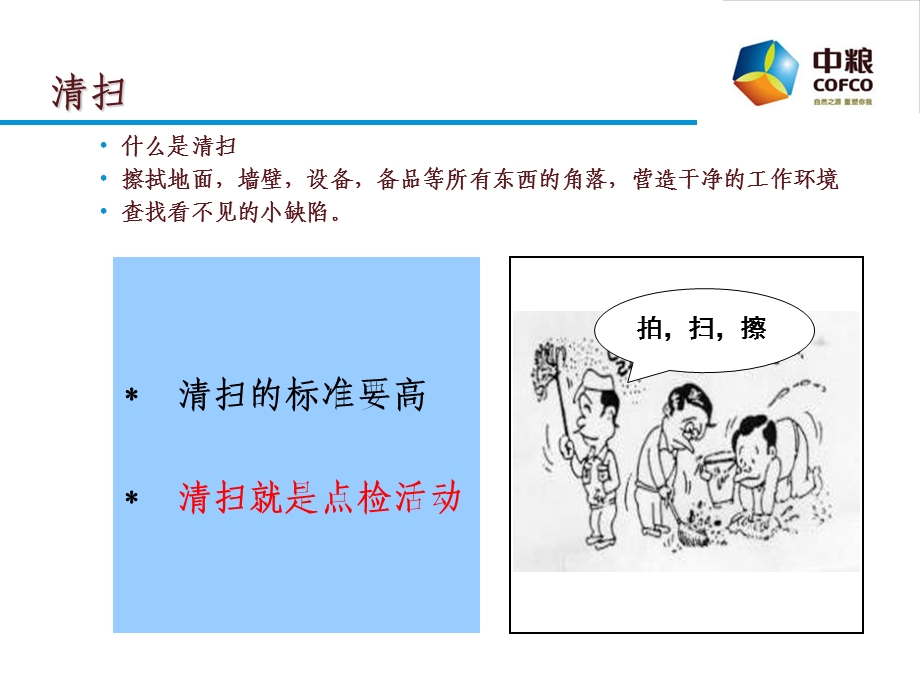 5S清扫与点检课件.ppt_第2页