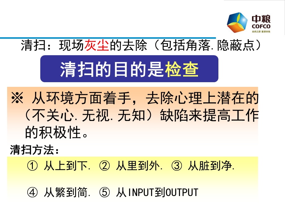 5S清扫与点检课件.ppt_第3页