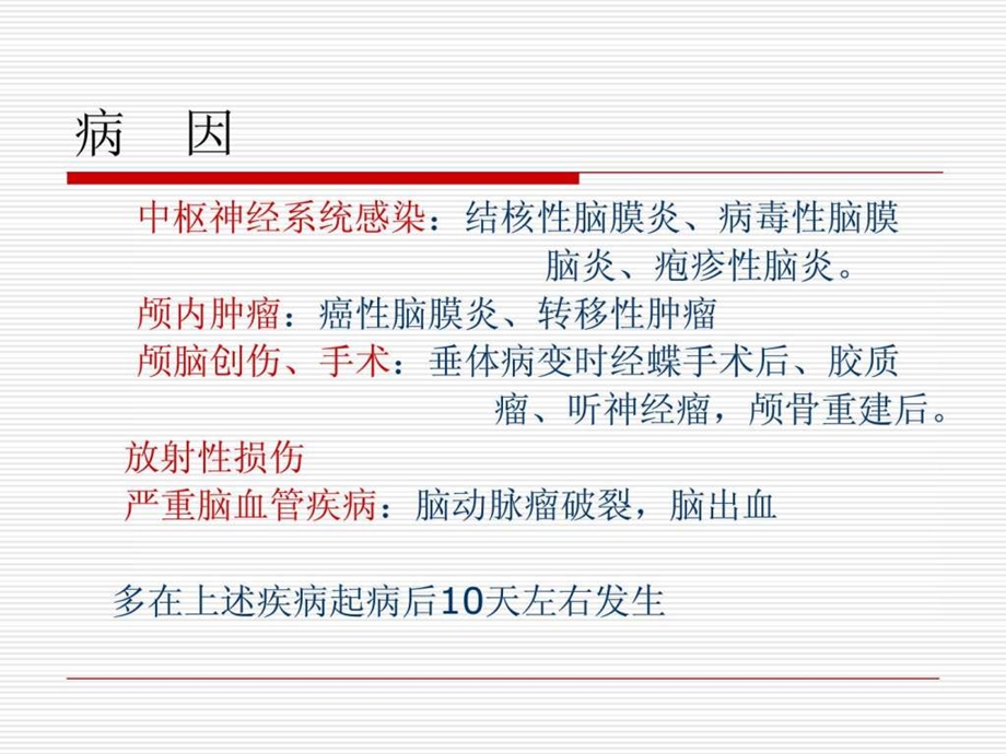 《脑耗盐综合征》课件.ppt_第3页