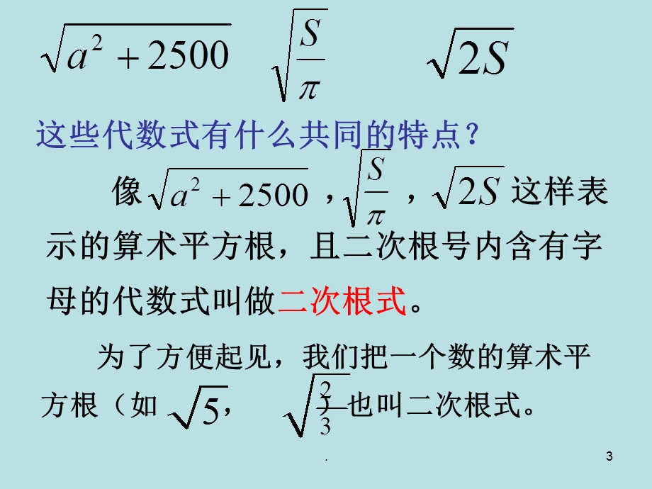 二次根式总复习典型题加练习汇总课件.ppt_第3页