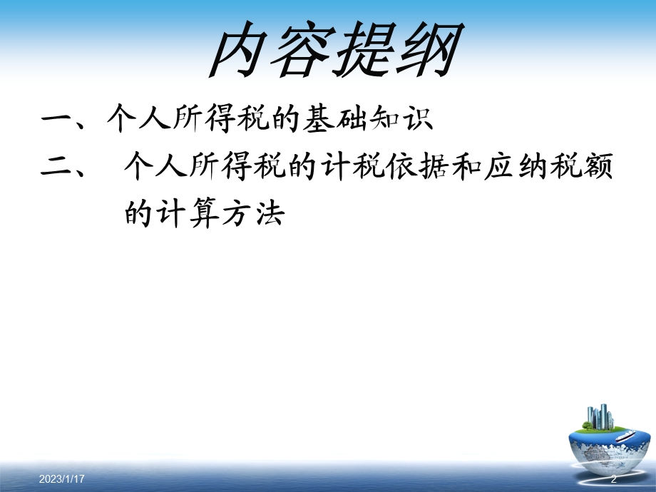 个人所得税培训课件(新办企业培训)课件.ppt_第2页