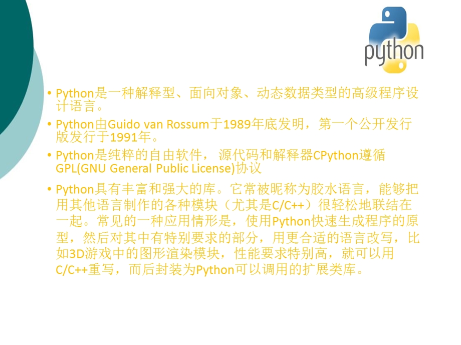 Python数据分析课件.ppt_第2页