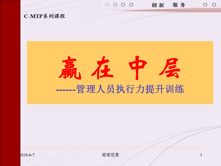 中层干部提升执行力培训课件.ppt_第1页