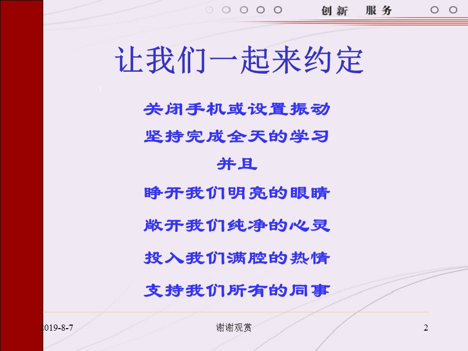 中层干部提升执行力培训课件.ppt_第2页