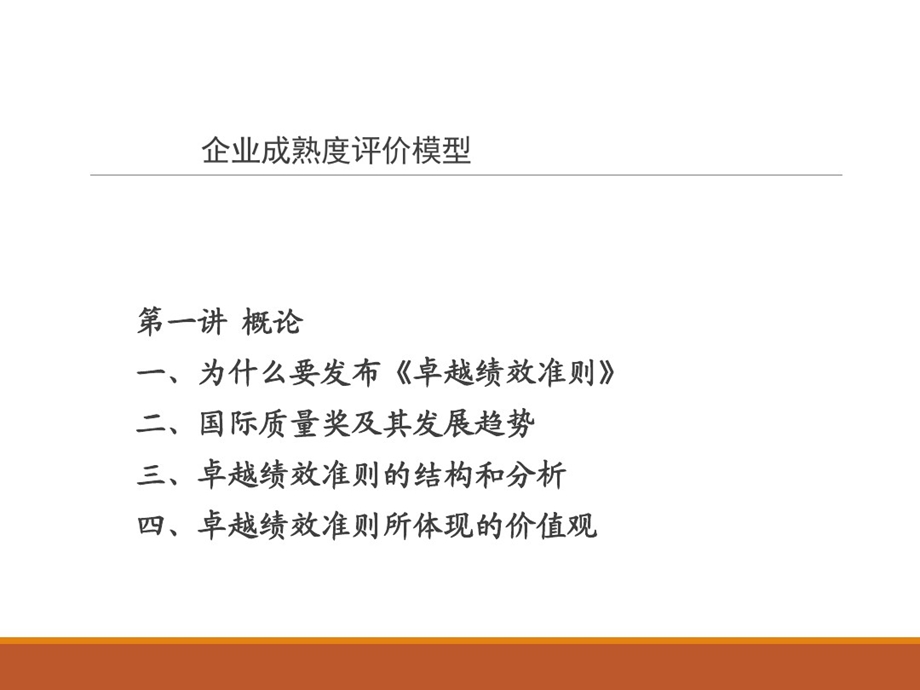 企业成熟度评价模型课件.ppt_第3页