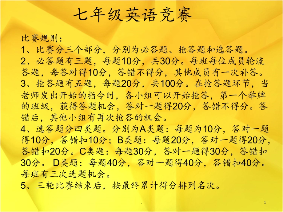 七年级英语单词竞赛课件.ppt_第1页